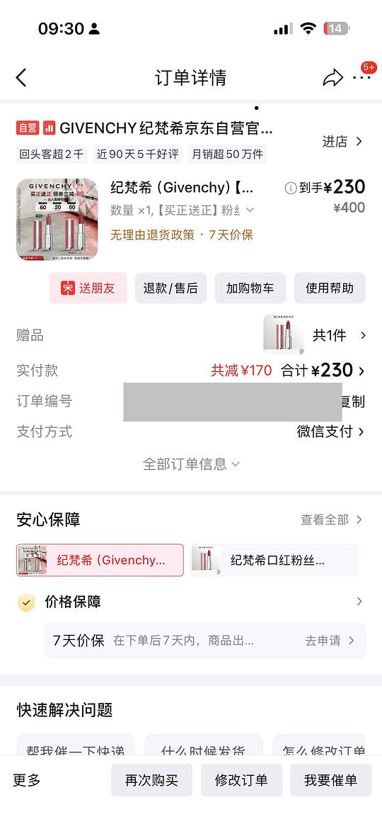 【纪梵希】口红230两支正装，需JDplus会员