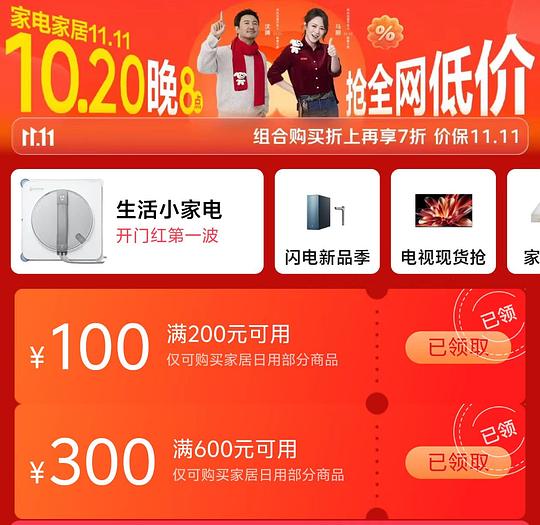 家居家电半价券，防身200-100、600-300