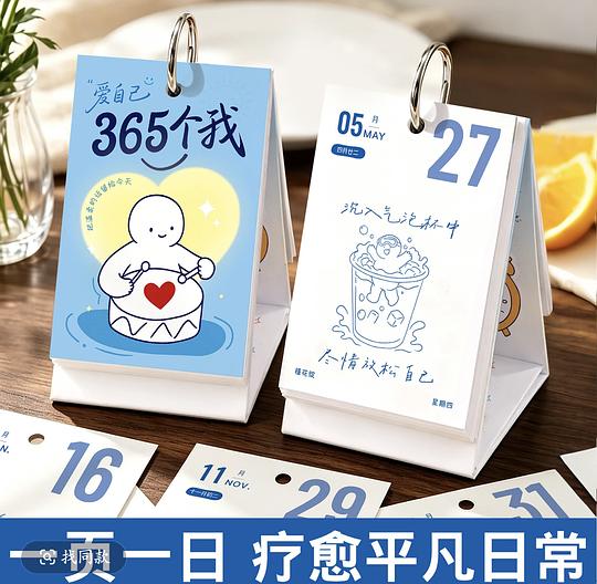 4块钱两本2027台历