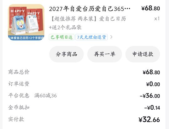 4块钱两本2027台历