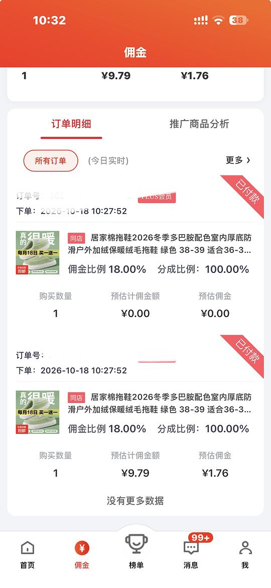 四块钱买一双冬季拖鞋