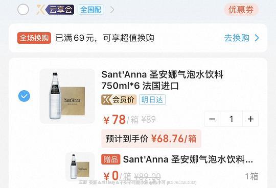 盒马圣安娜气泡水史低好价！！！