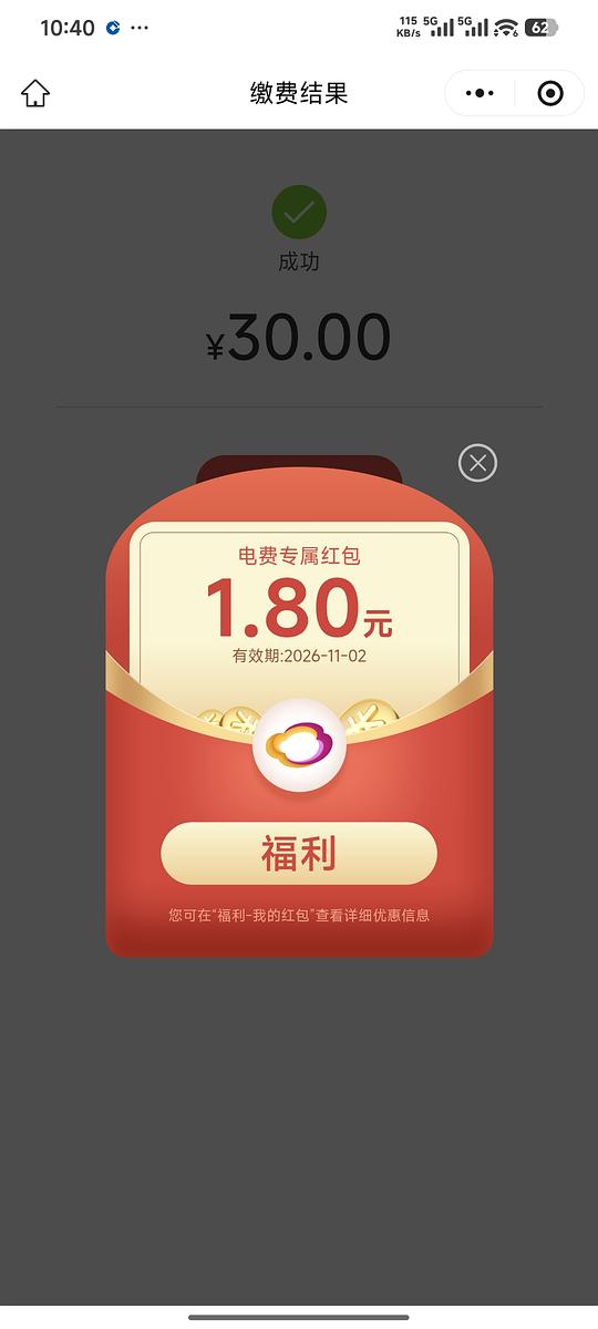 云缴费红包
