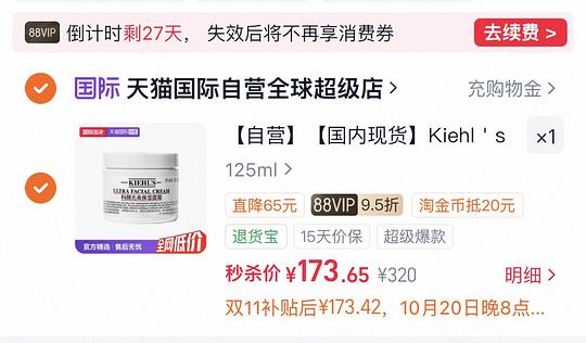 科颜氏高保湿125ml，173元