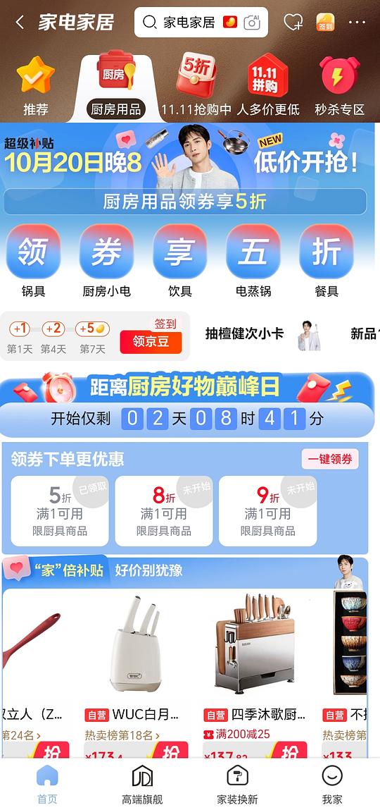 厨具五折券