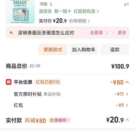 【母婴】帮宝适纸尿裤