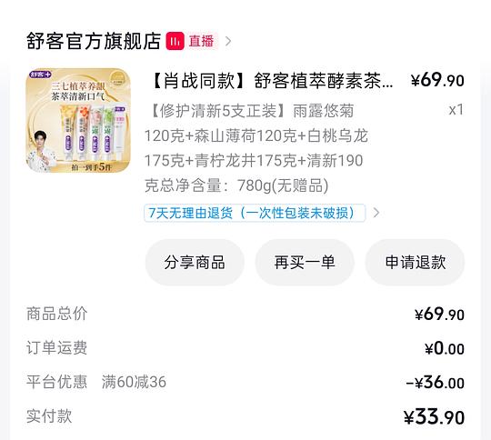 舒克牙膏17元5支共780g