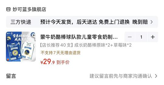 应该是好价不用刷券的妙可蓝多奶酪棒一支7毛，简单作业