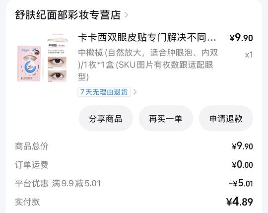 5分钱的一盒双眼皮贴