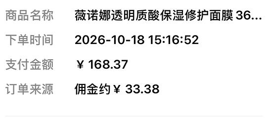 薇诺娜透明质酸保湿修护面膜到手151左右36片 返33 约3.27一片