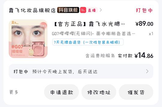 霞飞腮红2r一块