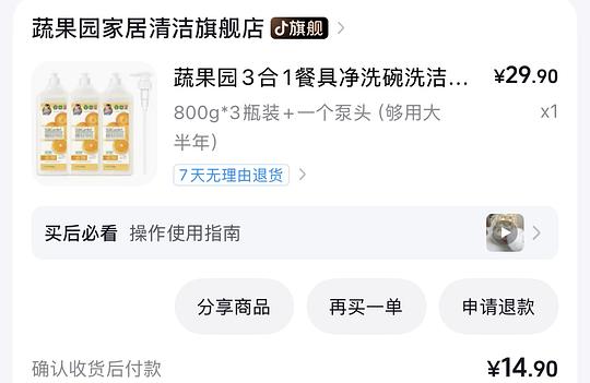 6.8三瓶蔬果园洗洁精