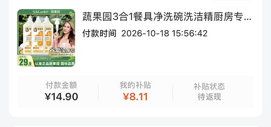 6.8三瓶蔬果园洗洁精