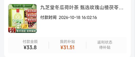 九芝堂冬瓜荷叶茶2.29得3盒