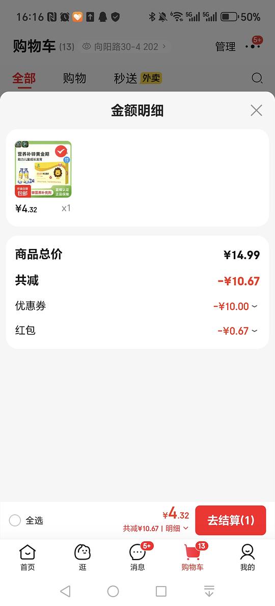 补铁口服液一盒5块左右