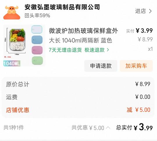 饭盒3.9元 1688 需分享三人