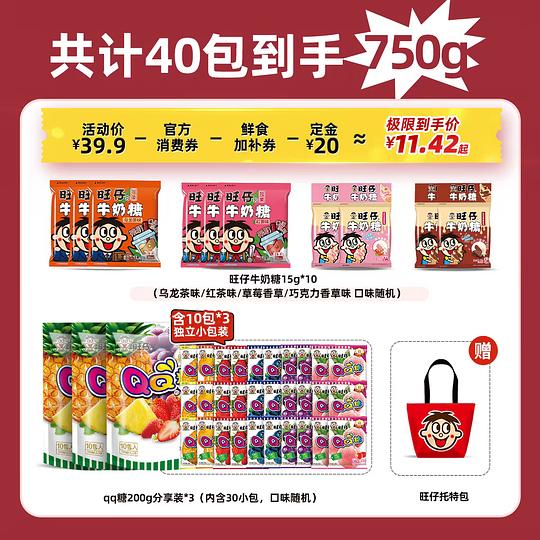 旺旺qq糖和牛奶糖