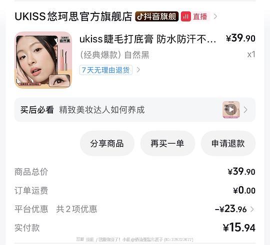 ukiss睫毛打底12r