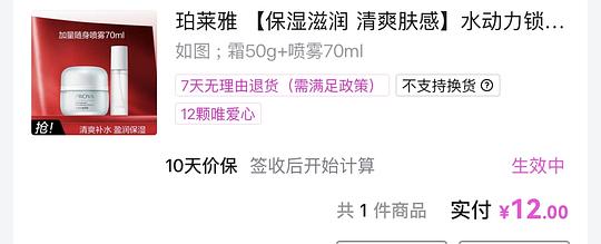 珀莱雅水动力霜➕70ml喷雾12元