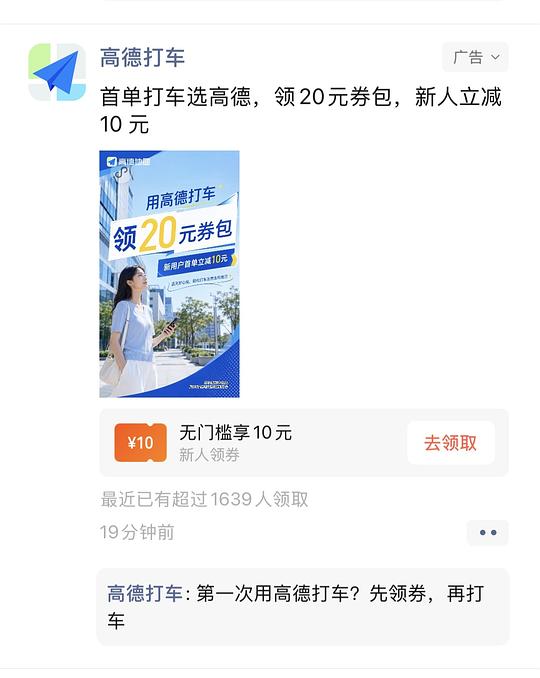 高德打车5元或10元