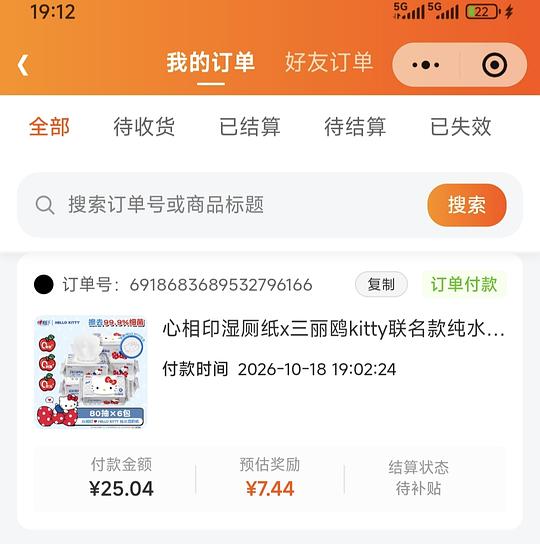 心相印三丽鸥联名湿厕纸80抽六大包17.56