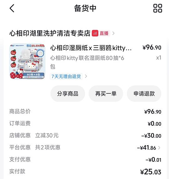 心相印三丽鸥联名湿厕纸80抽六大包17.56