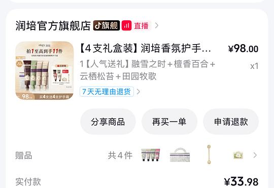 刷券润培护手霜四支礼盒装23