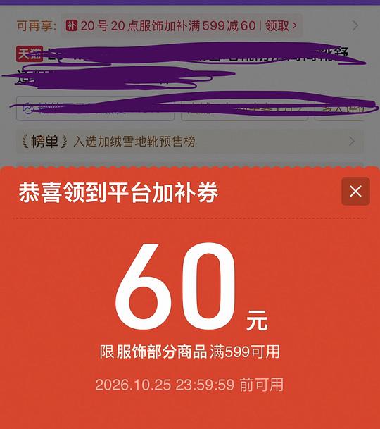 没抢到淘宝服饰加补券的可以在这儿领