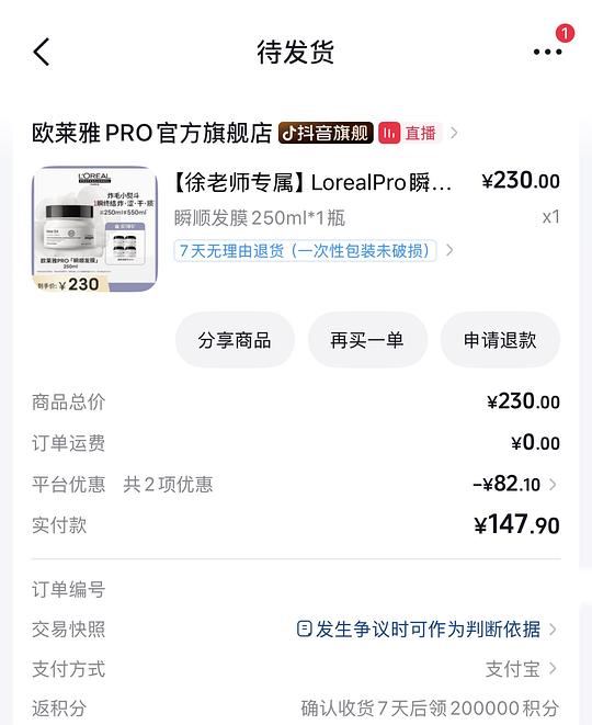 欧莱雅pro发膜550ml 105r