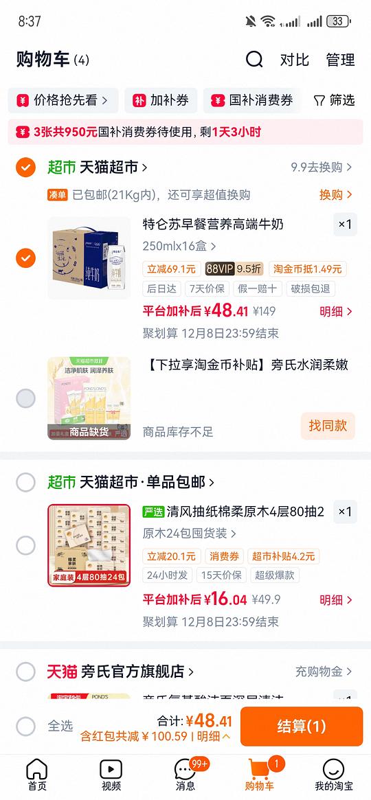 特仑苏16盒25左右（需套娃22猫超卡）