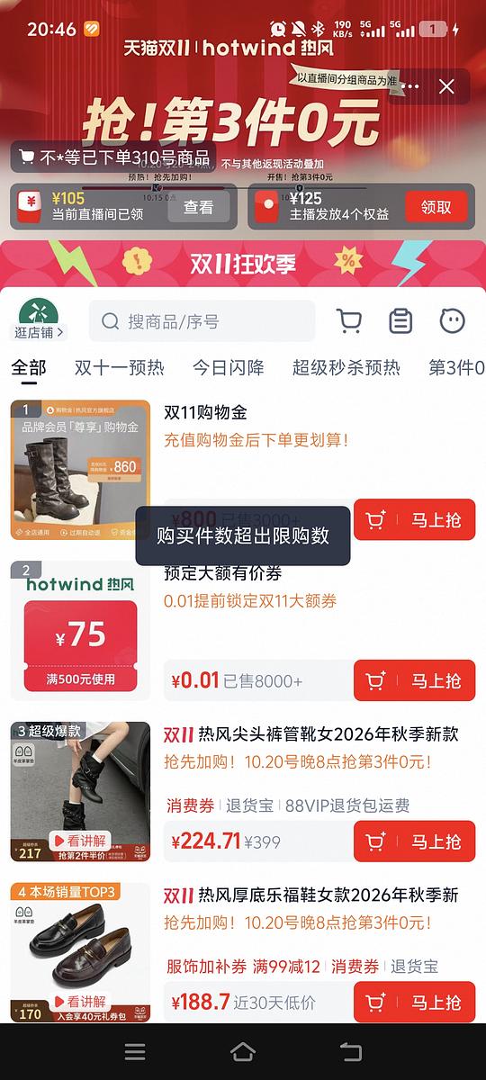 【交流】热风500-75店铺券可以提前投资一张