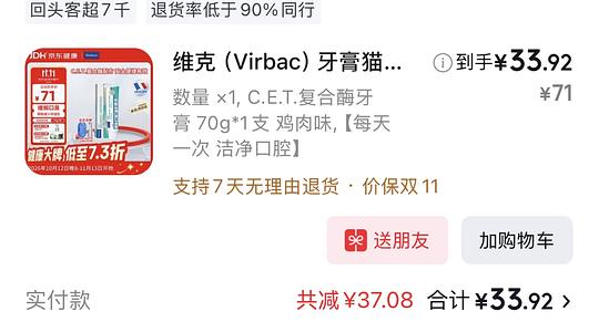 jd宠物维克牙膏实付34入