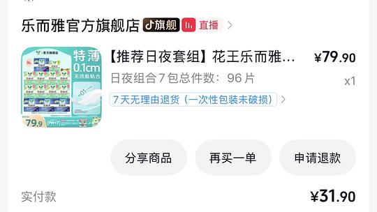乐而雅卫生巾96片31.9元