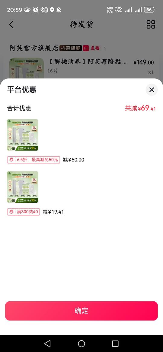 阿芙莓酶抛光面膜79.4元16片