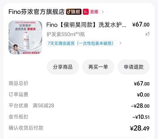fino护发素550g23.2.5元