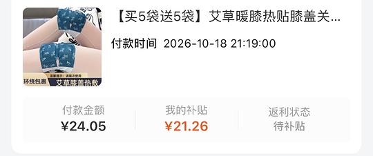 3元左右到手40包买给父母的膝盖暖贴