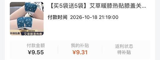3元左右到手40包买给父母的膝盖暖贴