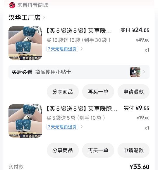 3元左右到手40包买给父母的膝盖暖贴