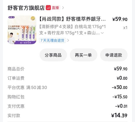 14.4元拿下580g舒客牙膏四支