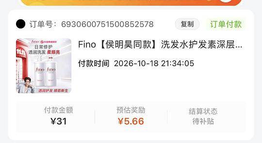 刷券25得一瓶fino洗发水或护发素