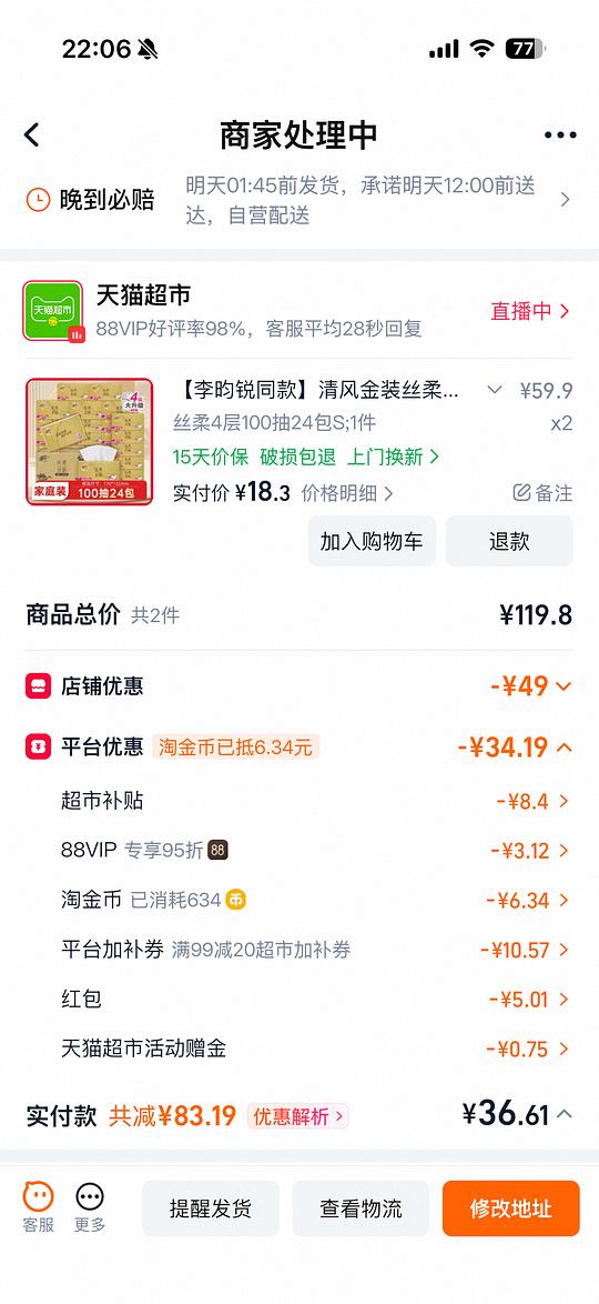 9毛/包清风金装丝柔抽纸