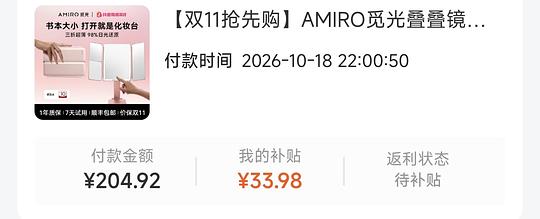 刷券 AMIRO叠叠镜170甚至更低
