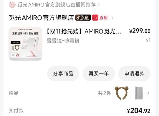 刷券 AMIRO叠叠镜170甚至更低