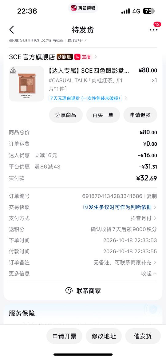 3ce四色眼影盘27到手