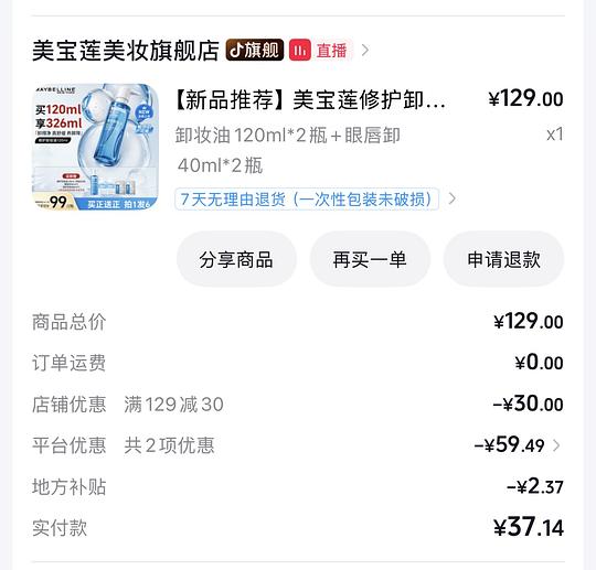 美宝莲卸妆油240ml37