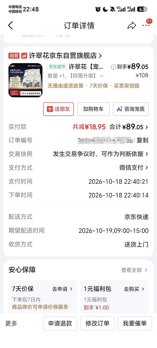 许翠花木薯猫砂64r 2.5kg*4
