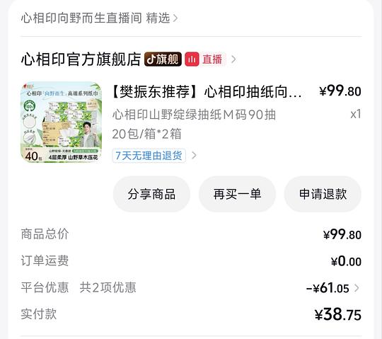 心相印山野绽绿抽纸40包34元