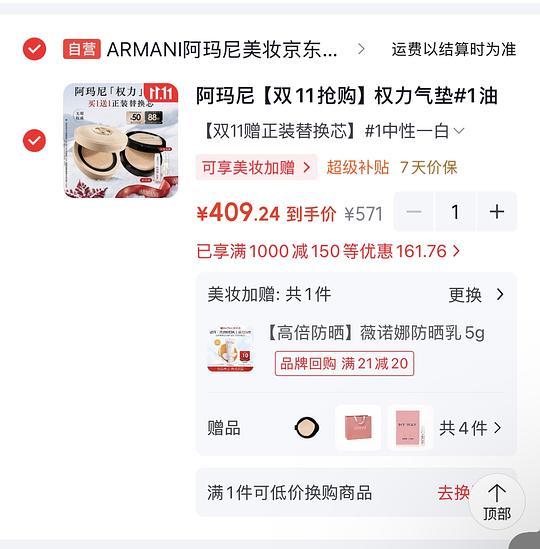 阿玛尼权力气垫或许好价400以内一正一替换