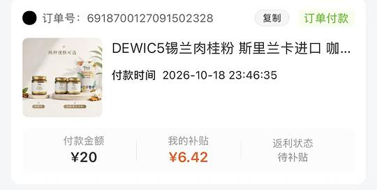 刷券，锡兰肉桂粉50g不到14