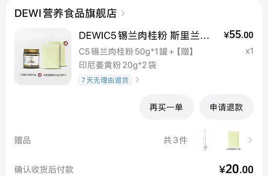 刷券，锡兰肉桂粉50g不到14